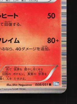 Reshiram 008/051 Thunder Knuckle LP 1st ED Japanese Pokemon Card TCG - Image 3