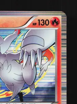 Reshiram 008/051 Thunder Knuckle LP 1st ED Japanese Pokemon Card TCG - Image 5