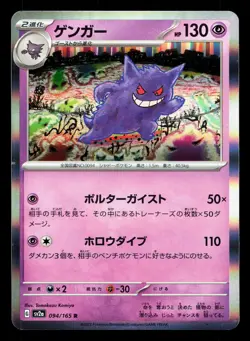 Gengar 094/165 151 LP Japanese Pokemon Card TCG - Image 1