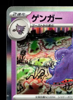 Gengar 094/165 151 LP Japanese Pokemon Card TCG - Image 2