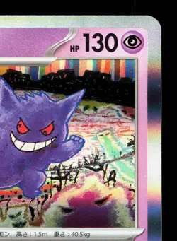 Gengar 094/165 151 LP Japanese Pokemon Card TCG - Image 3