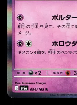 Gengar 094/165 151 LP Japanese Pokemon Card TCG - Image 4