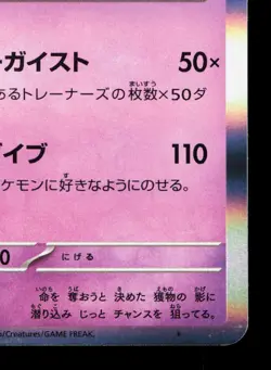 Gengar 094/165 151 LP Japanese Pokemon Card TCG - Image 5