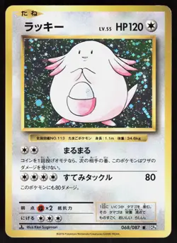 Chansey 068/087 CP6 20th Anniversary Japanese Pokemon Card MP - Image 1