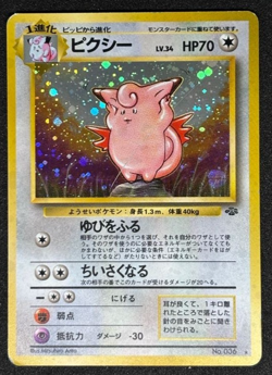 Clefable - No. 036 - Holo Rare - Jungle Set Pokemon Card - Japanese Old Back - Image 1