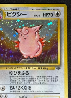 Clefable - No. 036 - Holo Rare - Jungle Set Pokemon Card - Japanese Old Back - Image 4