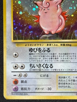 Clefable - No. 036 - Holo Rare - Jungle Set Pokemon Card - Japanese Old Back - Image 5