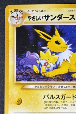 Light Jolteon Neo Destiny NonHolo No.135 Old Back Japanese Pokemon Card 2001 - Image 3