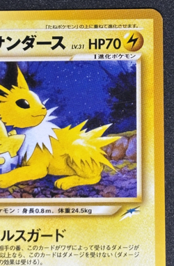 Light Jolteon Neo Destiny NonHolo No.135 Old Back Japanese Pokemon Card 2001 - Image 4