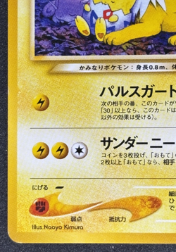 Light Jolteon Neo Destiny NonHolo No.135 Old Back Japanese Pokemon Card 2001 - Image 5