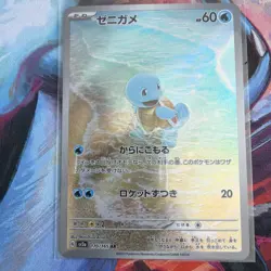 Squirtle AR 170/165 Sv2a Pokemon Card 151 Pokemon Card Japanese - Image 1
