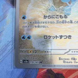 Squirtle AR 170/165 Sv2a Pokemon Card 151 Pokemon Card Japanese - Image 5
