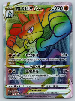 Pokemon PTCG S-Chinese Card Lucario VSTAR 163/128 - Image 1