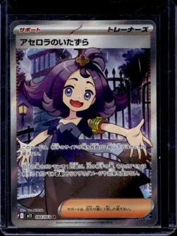 2025 Pokemon Mega Symphonia Acerola's Mischief Super Rare #084/063 - Image 1