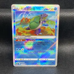 Pokemon S-Chinese Radiant Blastoise K CS5.5C-015/066 Exclusive - Image 1