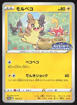 Pokemon Japanese Morpeko Friendly Shop Campaign Promo 107/S-P LIGHT PLAY - Image 1