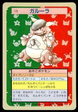 Kangaskhan NO. 115 Topsun Green Back Pokemon Japanese ~ MP - Image 1