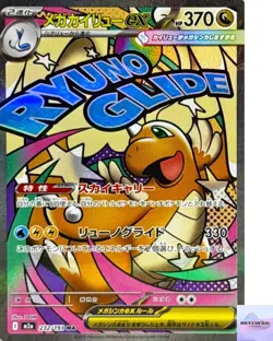 Mega Dragonite ex MA 232/193 M2a Mega Dream ex Pokemon Card Japanese NM - Image 1