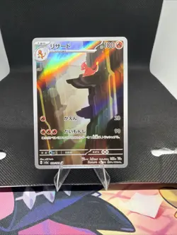 Pokemon Charmeleon 169/165 JAPANESE Scarlet & Violet 151 Illustration Rare MINT - Image 2