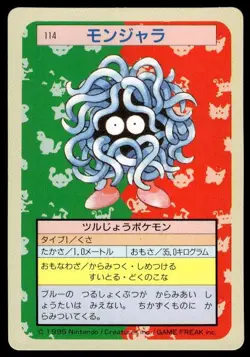 Tangela NO. 114 Topsun Green Back Pokemon Japanese ~ MP - Image 1