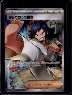 2025 Pokemon Mega Dream Black Belt's Training #220/193 - Image 1