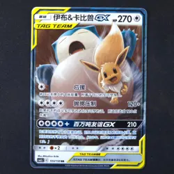Eevee Snorlax 103/150 - Shining Together Summon Chinese - Pokemon Card - Image 1