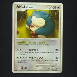 Snorlax 070/090 - Bonds to the End of Time Japanese - Pokemon Card - Image 1