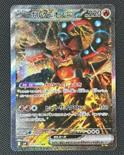 2025 Pokemon TCG Japanese Battle Partners Holo SV9 124/100 SAR Volcanion ex - Image 1