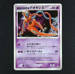Deoxys- 10th Anniversary Premium Collection Japanese Promo - Pokemon Card - Image 1