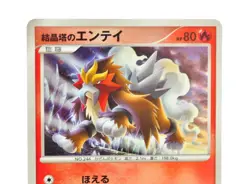 Pokemon card TCG Crystal Tower's Entei 10th Movie Commemoration Set Japanese LP - Image 2