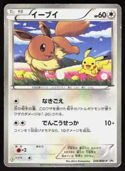 Eevee 235/BW-P Pokemon Fair Japanese Pokemon Card DMG - Image 1