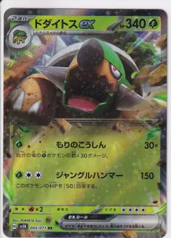 Pokemon JAPANESE WILD FORCE SV5K - TORTERRA EX #5 - Mint - Image 1