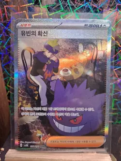 Morty's Conviction SV5K 097/071 SAR Special Art Rare KOREAN TCG Pokemon Gengar - Image 1