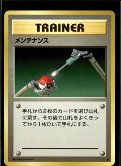 Pokemon Maintenance Base Set Uncommon Japanese LP - Image 1