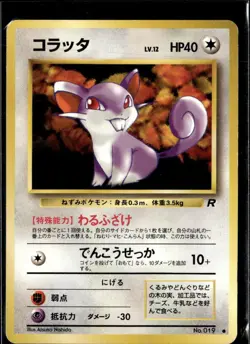 Pokemon Ratatta Team Rocket Common Japanese LP - Image 1