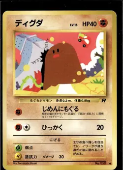 Pokemon Diglet Team Rocket Common Japanese LP - Image 1