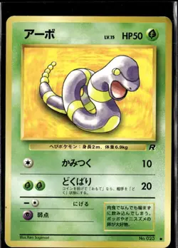 Pokemon Ekans Team Rocket Common Japanese LP - Image 1