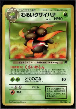 Pokemon Dark Gloom Team Rocket Uncommon Japanese LP - Image 1