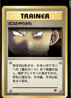 Pokemon The Boss's Way Team Rocket Uncommon Japanese LP - Image 1