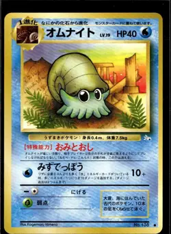 Pokemon Omanyte Fossil Common Japanese LP - Image 1