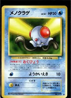 Pokemon Tentacool Fossil Common Japanese LP - Image 1