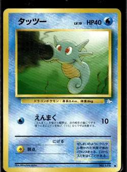 Pokemon Horsea Fossil Common Japanese LP - Image 1