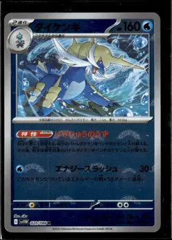 Pokemon Samurott 020/086 sv11W White Flare Japanese Poke Ball Reverse Holo - Image 1