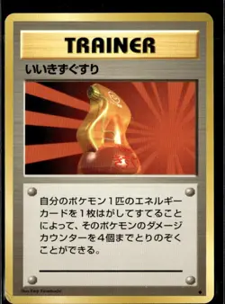 Pokemon Super Potion Base Set Uncommon Japanese LP - Image 1