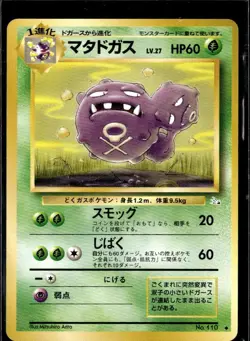 Pokemon Weezing Fossil Uncommon Japanese LP - Image 1
