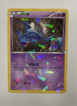 NM - Pokemon Korean Premium Champion Pack CP4 Crobat 047/131 Cracked Ice Holo - Image 5