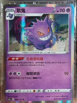 Pokemon S-CHINESE Gengar 151C-094 & CS5.5C-029 & CS3aC-041 & CS1aC-053 NM/Mint - Image 2
