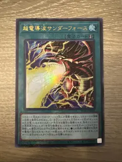 Yugioh, Thunderforce Attack, Millennium Ultra Rare, PGB1-JP001, Japanese, NM - Image 1