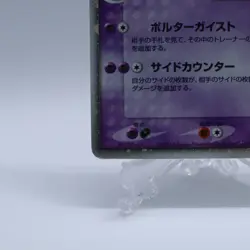 Gengar ex 048/082 Holo Flight of Legends Pokemon Card Japanese Nintendo 2004 - Image 4