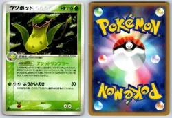 Victreebel (Holo) Flight of Legends 017/082 Rare Tomokazu Komiya Pokemon Card MP - Image 3